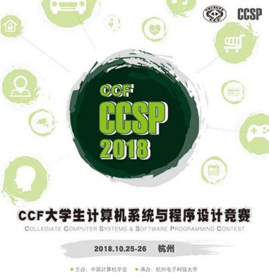 ccsp竞赛考什么（ccsp报名条件）
