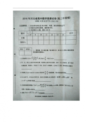 河北省数学竞赛2019（河北省数学竞赛2023）