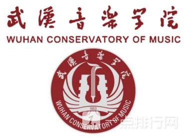 武汉音乐学院是985（武汉音乐学院是985211吗）