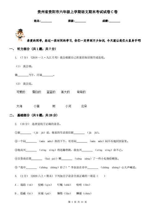 贵州小学生考试网址（贵州小学学期考试）-图3