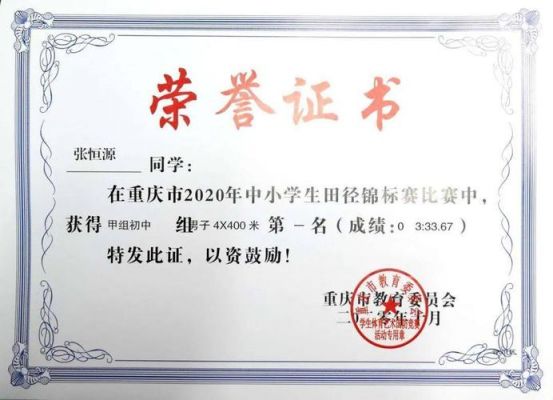 重庆市中小学生获得奖励（重庆市中小学生获得奖励的条件）-图1