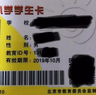 北京小学生学生id号意义（北京市学生id号密码）