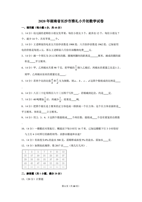 湖南省小学生活数学试题（湖南小学数学是哪个版本2020）