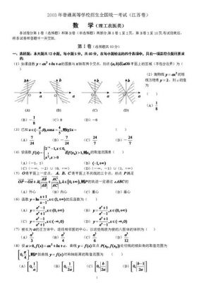 姜堰二中数学竞赛（姜堰中学高三数学2012）-图2