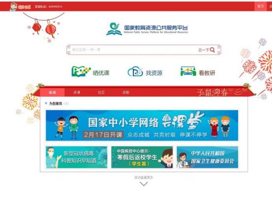 重庆中小学生教育网（重庆中小学在线教育平台）-图1