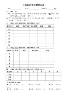 小学生汉语言大赛（小学生汉字大赛题库456年级）-图1