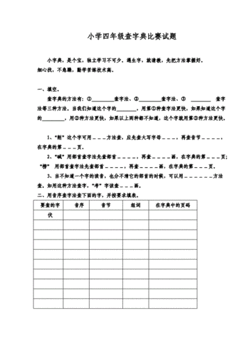 小学生汉语言大赛（小学生汉字大赛题库456年级）-图2