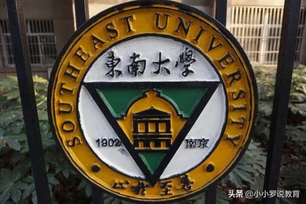 东南大学是985大学吗（东南大学是985?）