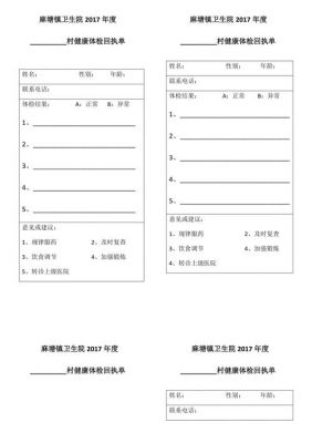 北京市中小学生健康体检回执系统（北京市学生健康体检回执单）-图1