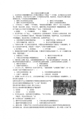 上海高中历史竞赛（全国高中历史竞赛报名）
